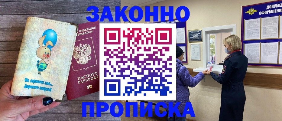 временная регистрация надежно в Черняховске